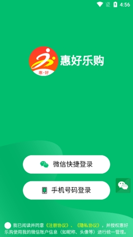 惠好乐购app下载官方正版