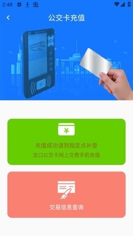 龙口公交app最新手机版