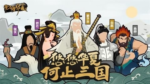 无悔华夏手游官方版