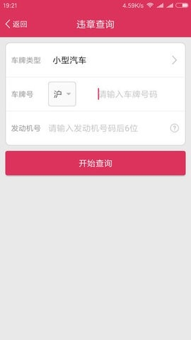 查违章车辆查询app官方正版
