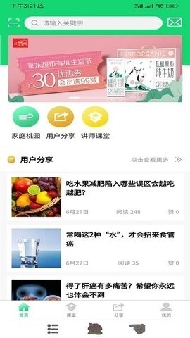 家庭桃源app最新官方版