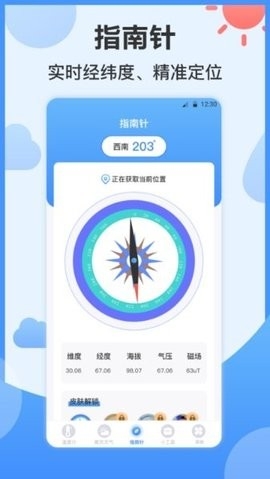 桌面温度计app最新免费版安装