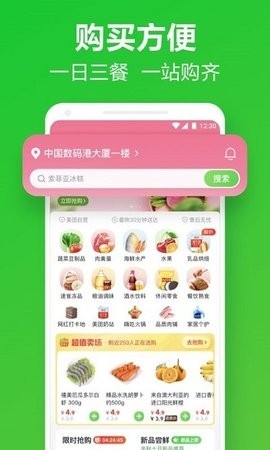 美团买菜app纯净手机版