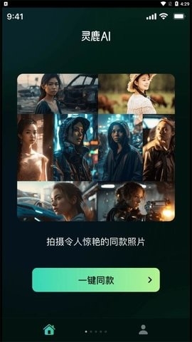 灵鹿aiapp手机安卓版