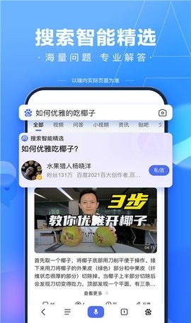 百度一下app免费版