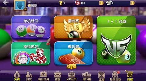 街机台球大师内购版