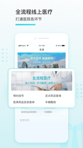 我的盐城app最新版安装