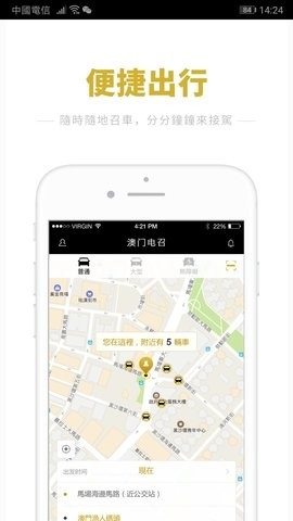 澳门电召app官方版