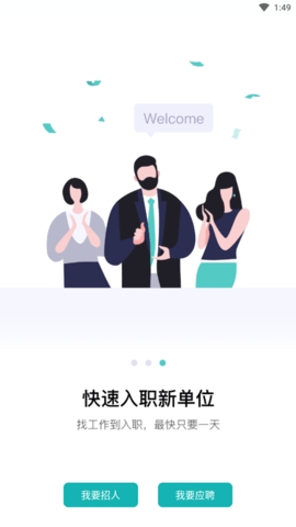boss直聘app官方版