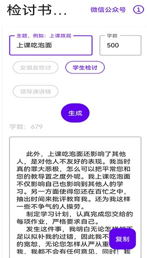 写锤子检讨书