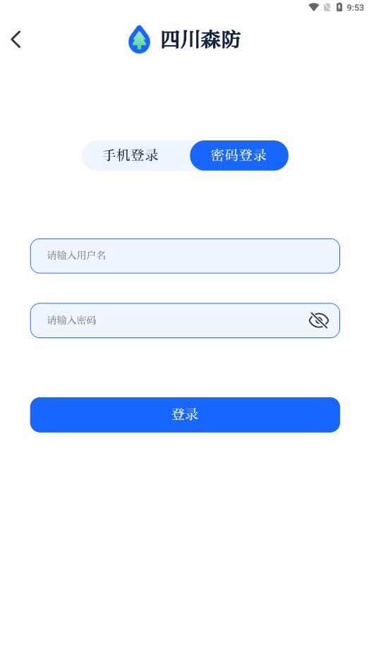 四川森防APP下载