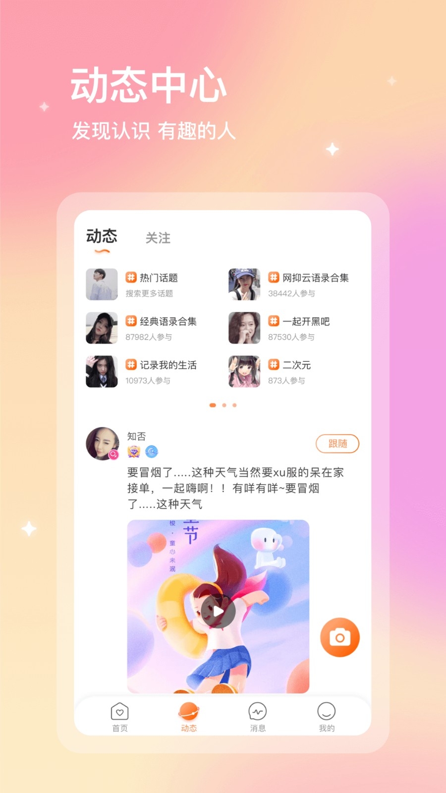 寻音交友app