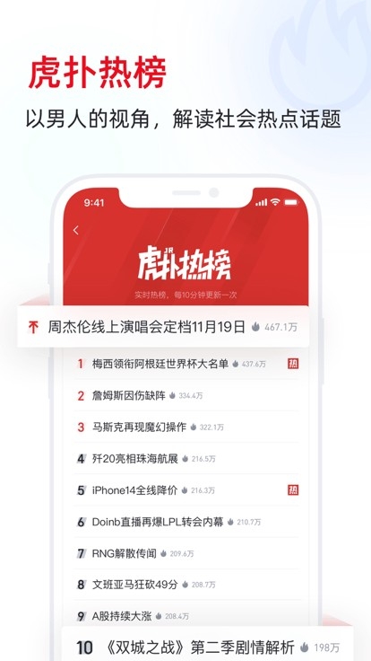 虎扑app最新官方版下载