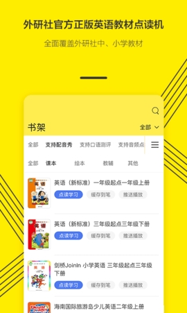 外研社英语点读app免费版