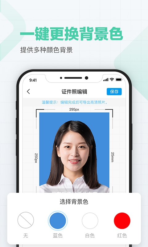美颜证件照app官方免费下载