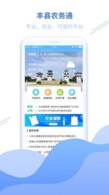 丰县农务通app最新手机版下载