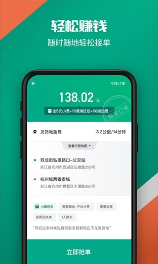 滴滴货运app司机端下载
