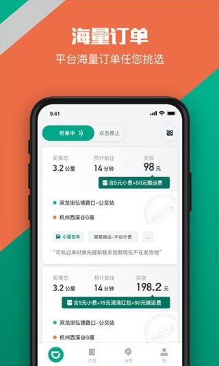 滴滴货运app司机端下载