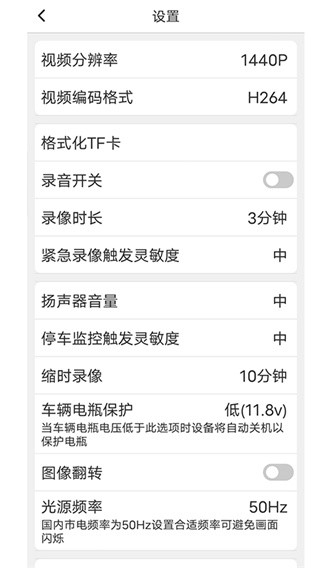 路影行车记录仪app手机版下载