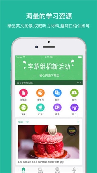 省心英语app下载