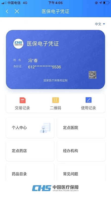 陕西医保app下载
