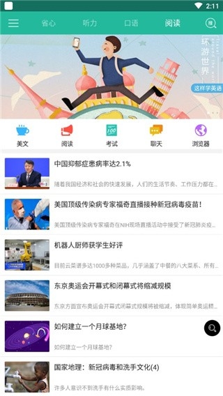 省心英语app下载