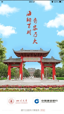 云上川大app下载四川大学教务处