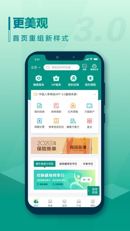 国寿e宝下载