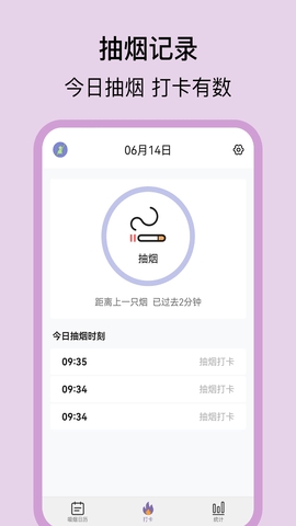 抽烟日记记录app最新版下载