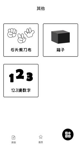 告别选择大转盘app手机版下载