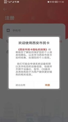 西安市民卡城市一卡通app下载