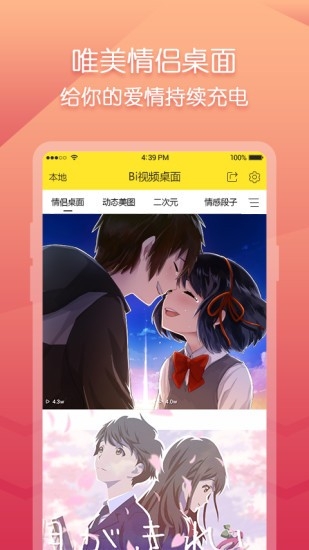 biu视频桌面下载