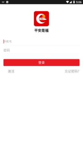 西安铁路局平安是福app最新版