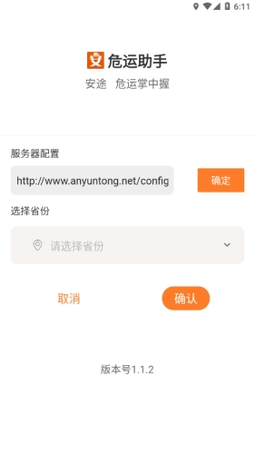 危运助手app下载最新版本安装