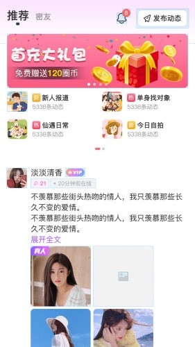 仙遇交友app手机版下载