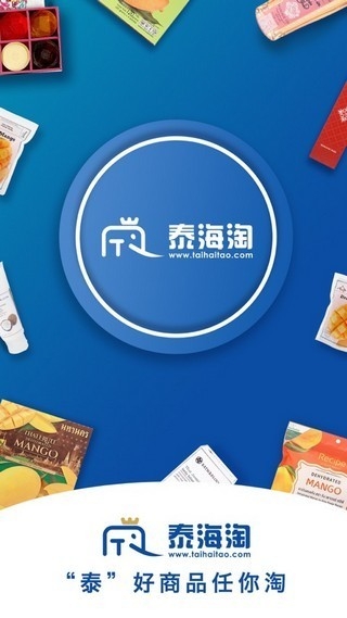 泰海淘下载