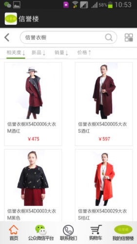 信誉楼网上购物商城app手机版下载