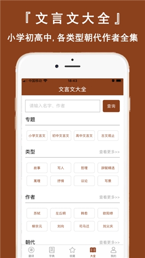 文言文翻译官下载