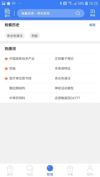 万方数据app学术论文2025下载