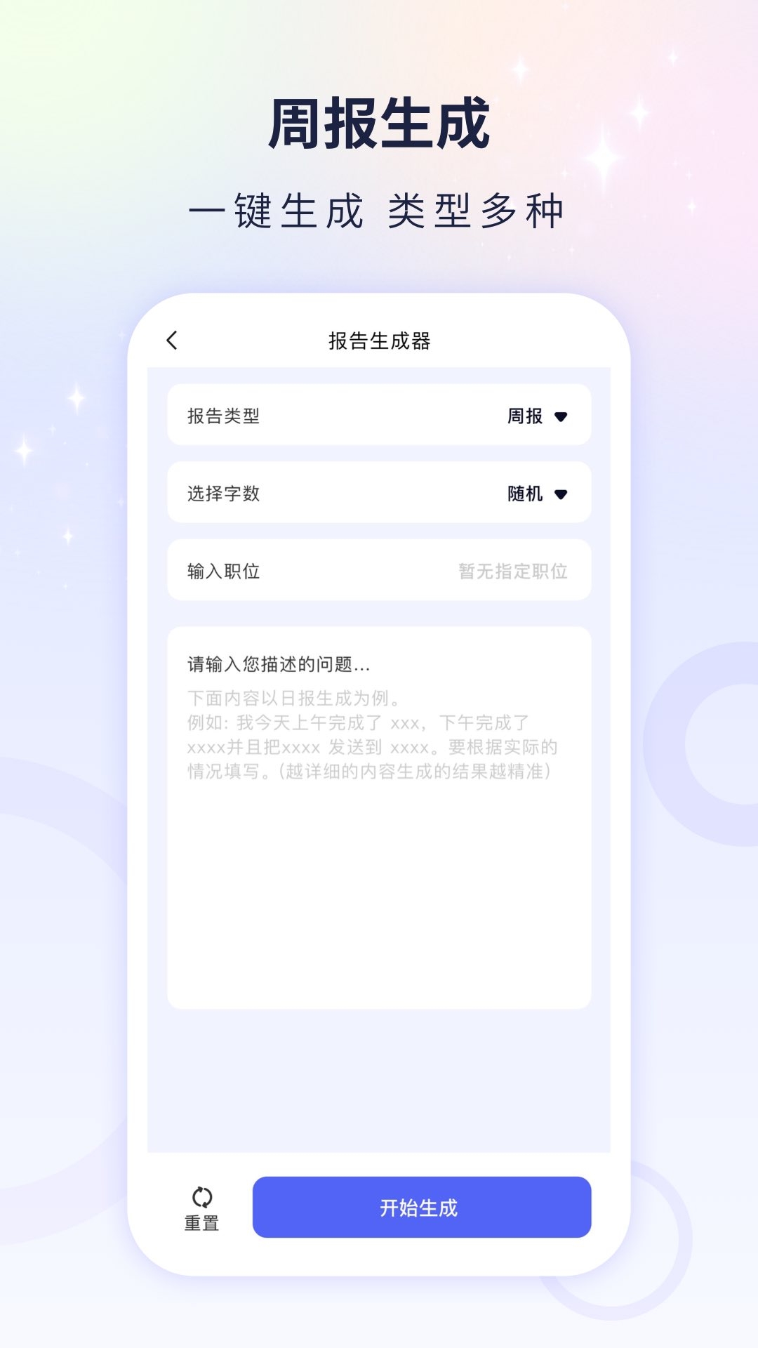 文案自动生成appAI文案下载