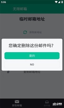 无限邮箱app最新版2025下载