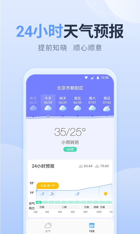 净明天气app天气预报下载