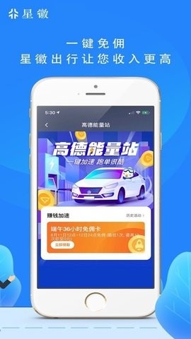 星辉网约车司机端下载