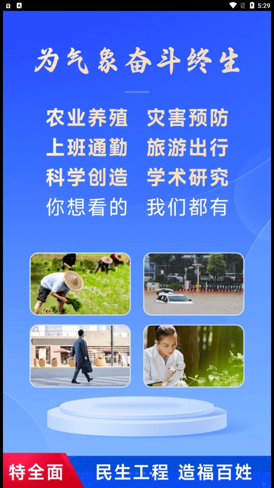 放心天气预报app安卓版下载