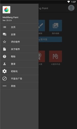 med软件手写（MediBang Paint）下载