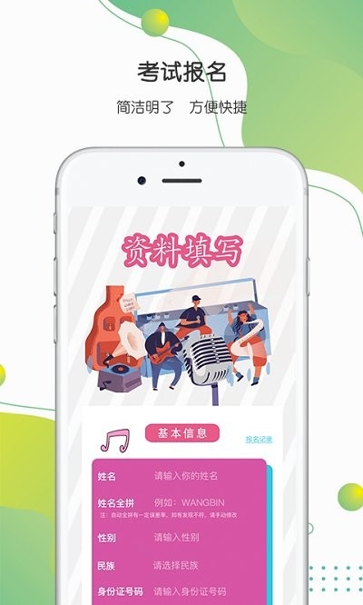 八音软件下载