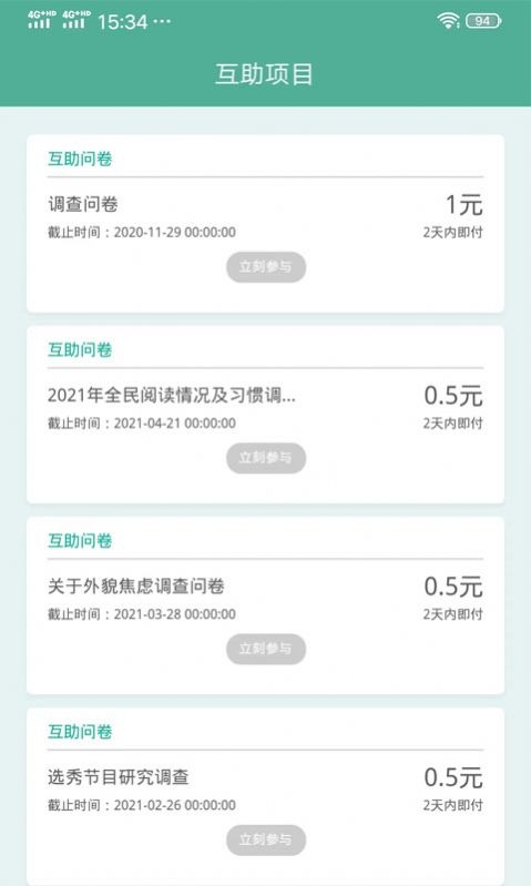 点调查问卷app2025下载
