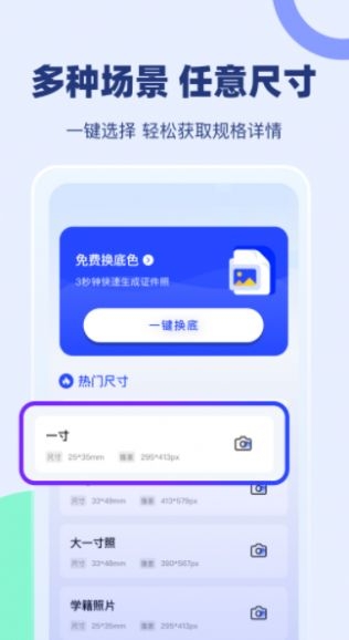 证照换底app证件照下载