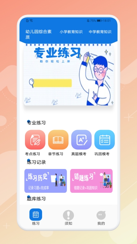 教师刷题宝典app下载