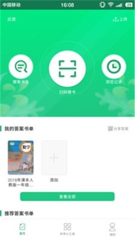 作业答案君免费版下载